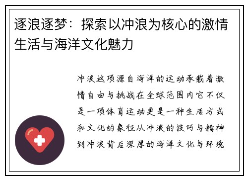 逐浪逐梦：探索以冲浪为核心的激情生活与海洋文化魅力